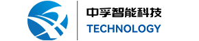 中孚科技